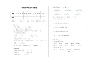 北京版小学数学二年级下册-期末检测卷2（含答案）.docx
