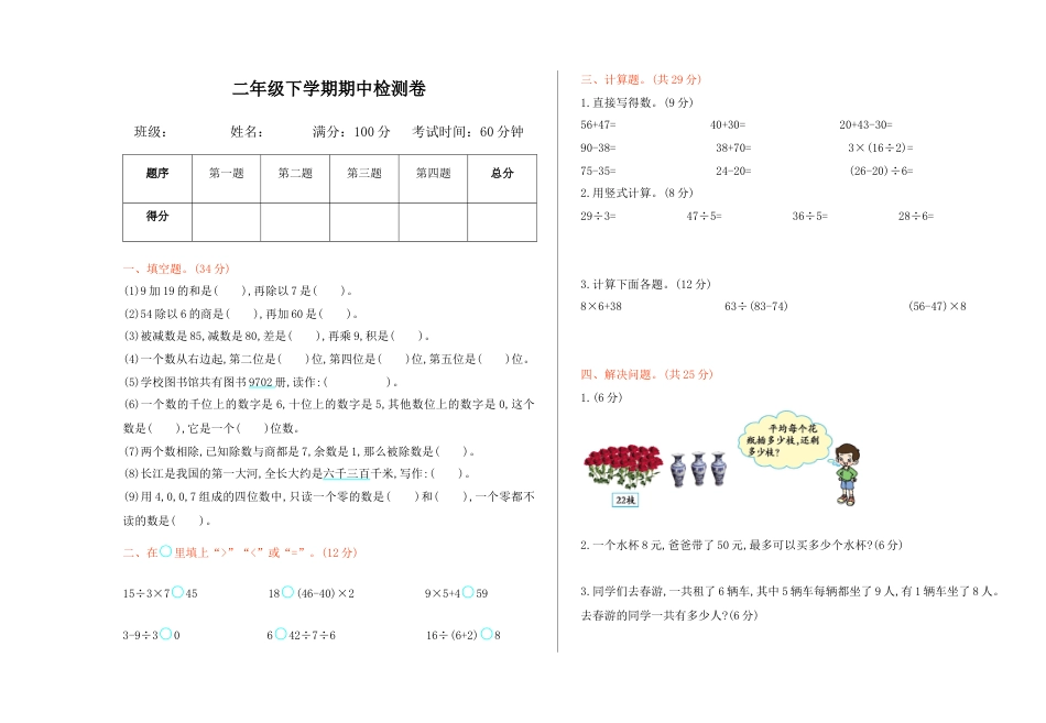 北京版小学数学二年级下册-期中检测卷1（含答案）.docx_第1页