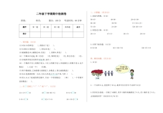 北京版小学数学二年级下册-期中检测卷1（含答案）.docx