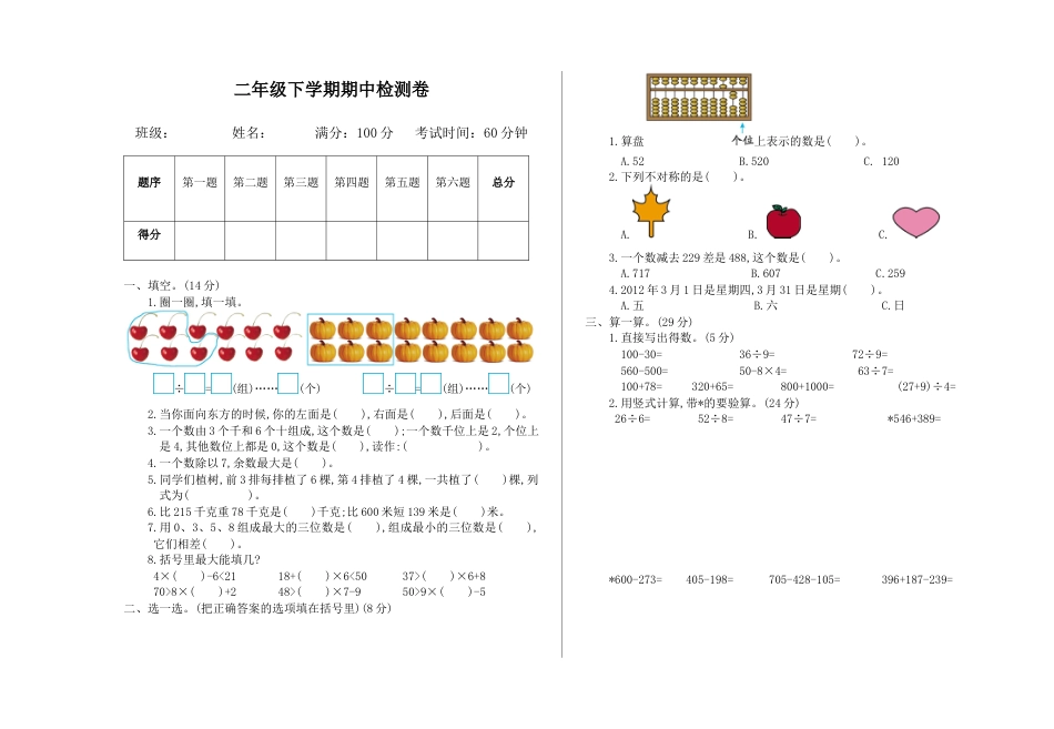 北京版小学数学二年级下册-期中检测卷2（含答案）.docx_第1页