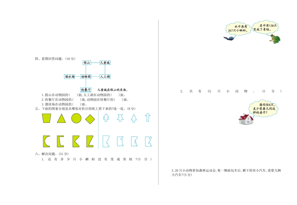 北京版小学数学二年级下册-期中检测卷2（含答案）.docx_第2页