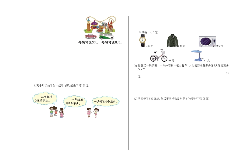 北京版小学数学二年级下册-期中检测卷2（含答案）.docx_第3页