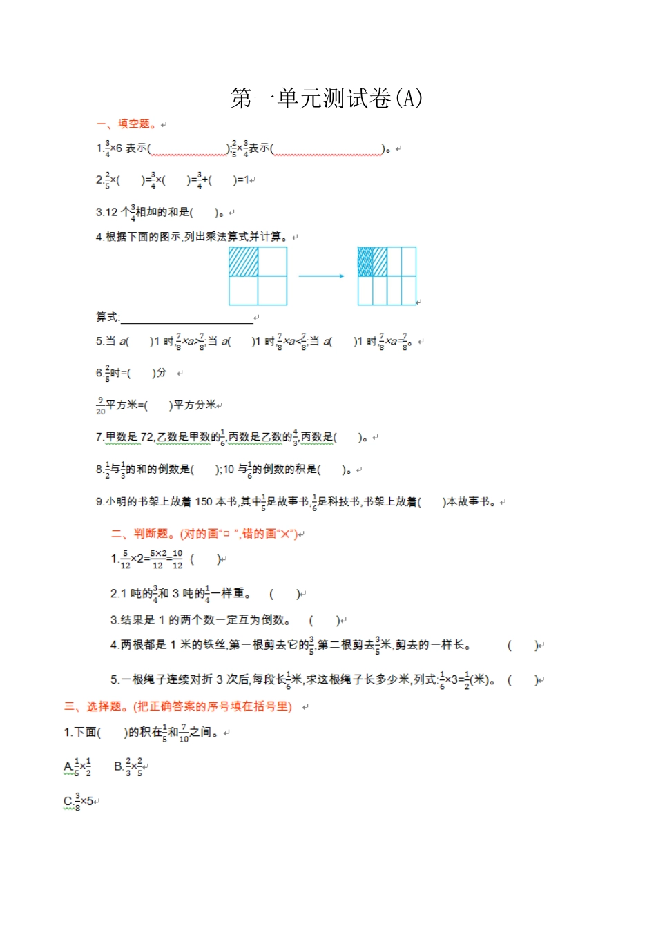 北京版小学数学六年级上册_第1单元测试卷(A)（含答案）.docx_第1页