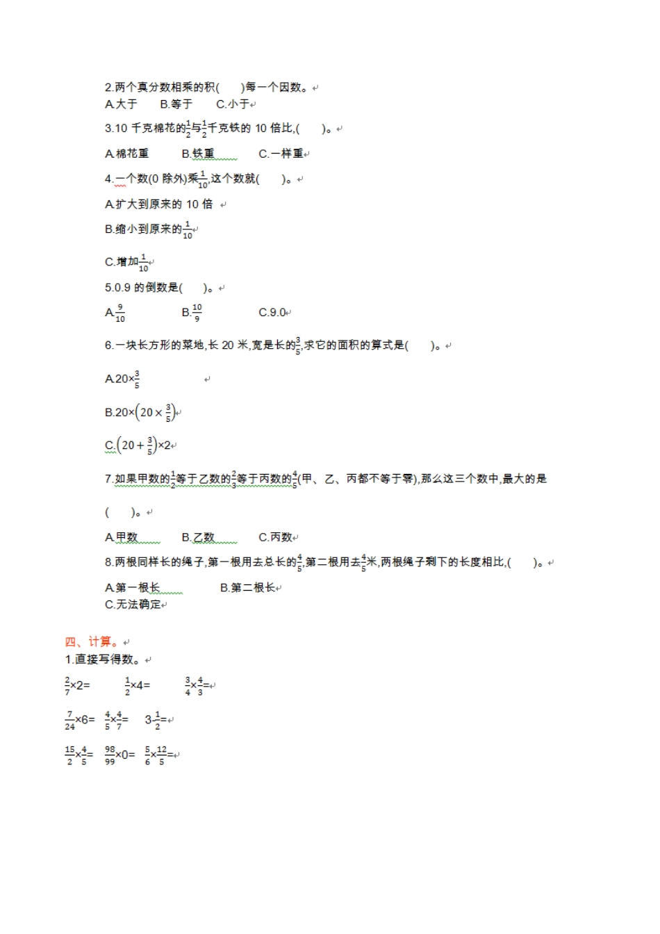 北京版小学数学六年级上册_第1单元测试卷(A)（含答案）.docx_第2页