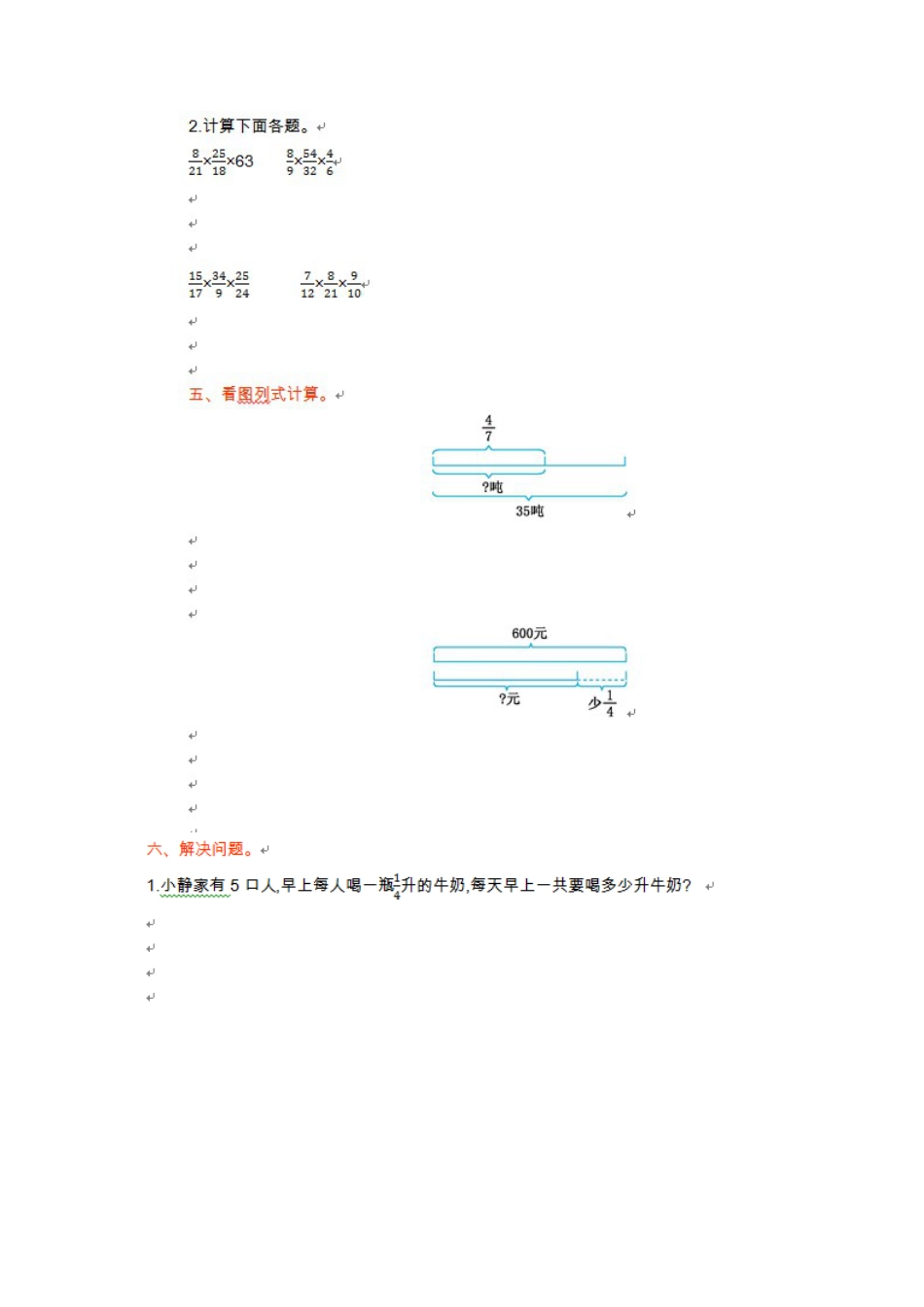 北京版小学数学六年级上册_第1单元测试卷(A)（含答案）.docx_第3页