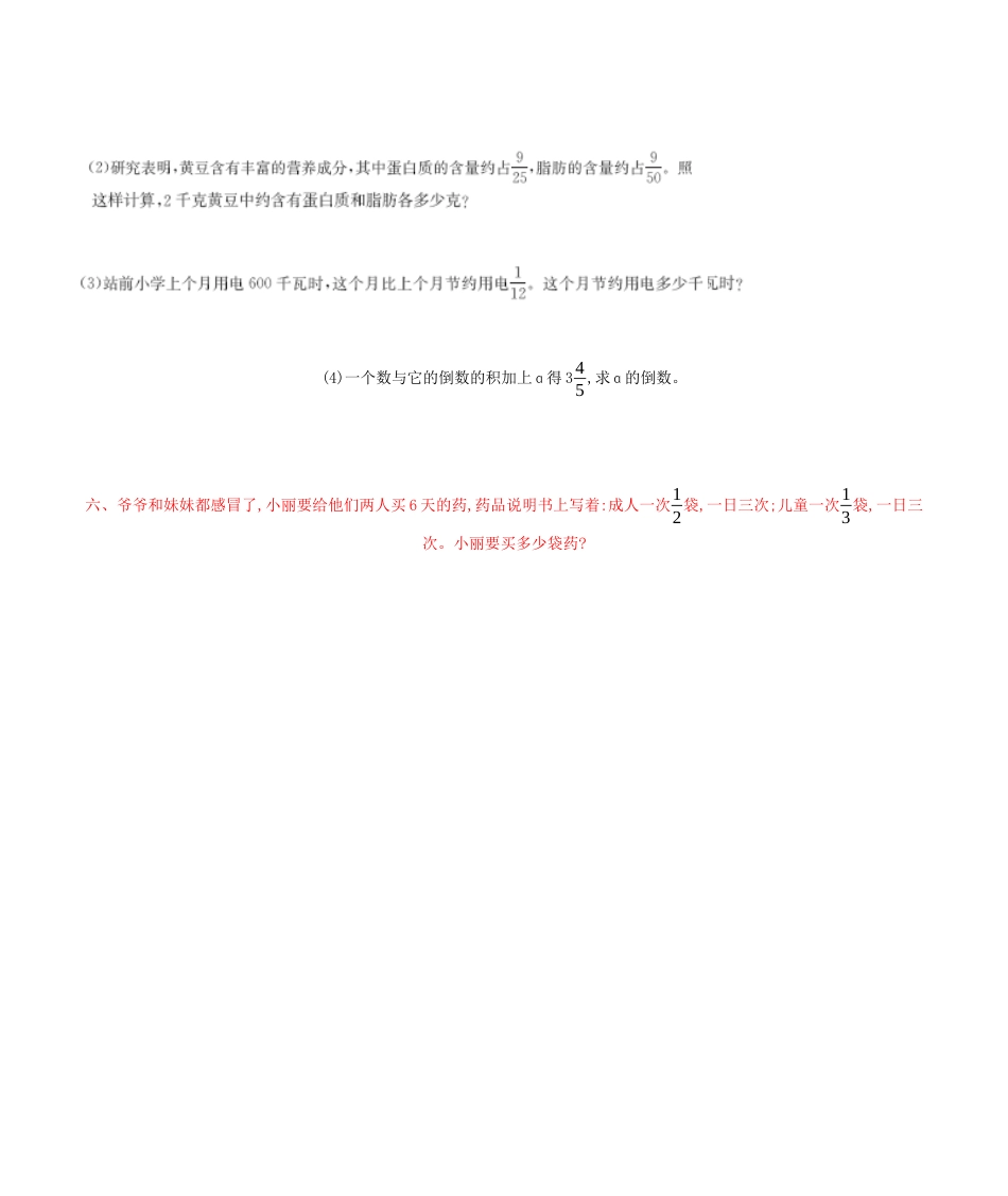 北京版小学数学六年级上册_第1单元测试卷(B)（含答案）.docx_第2页