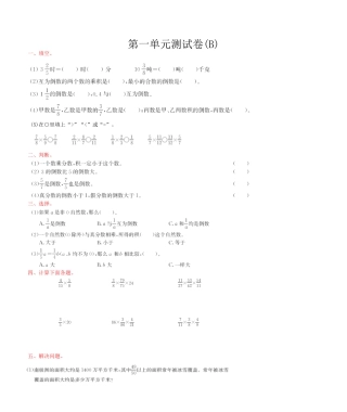 北京版小学数学六年级上册_第1单元测试卷(B)（含答案）.docx