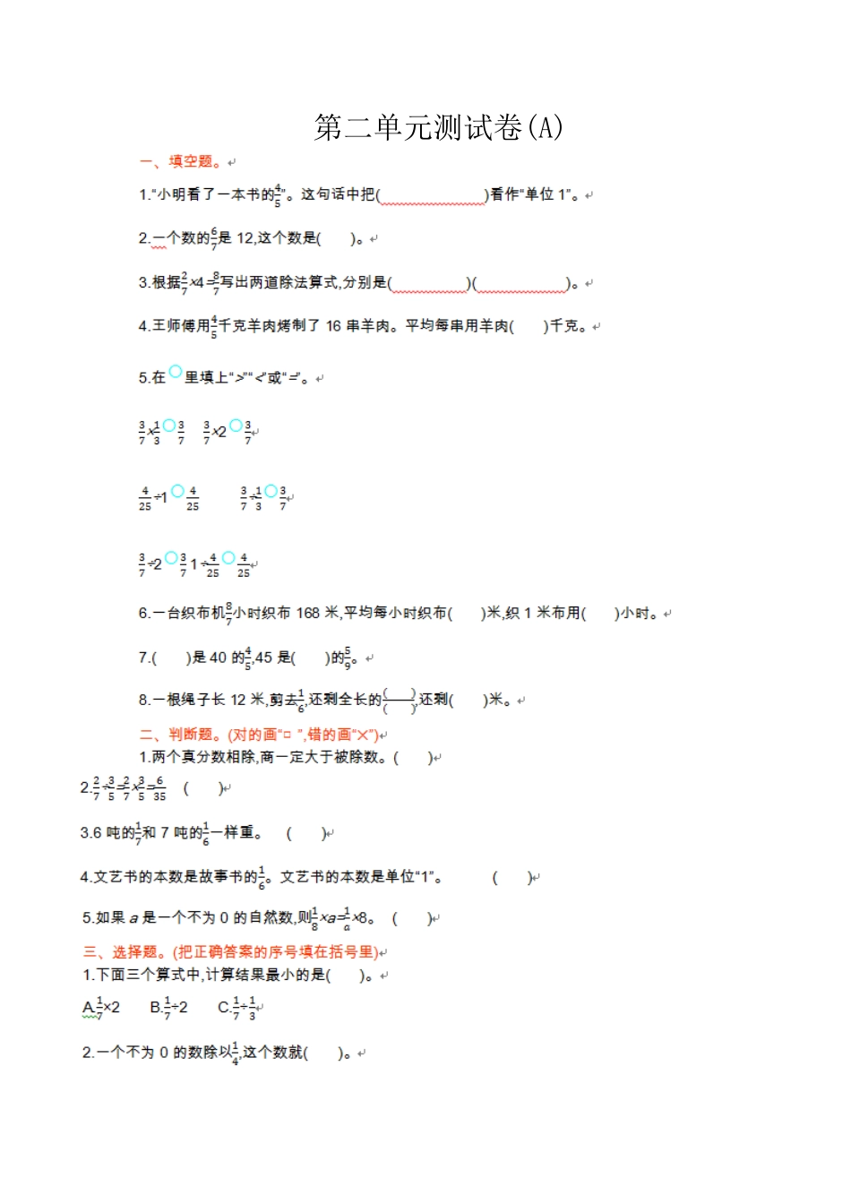北京版小学数学六年级上册_第2单元测试卷(A)（含答案）.docx_第1页