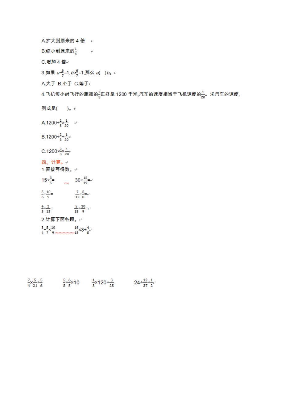 北京版小学数学六年级上册_第2单元测试卷(A)（含答案）.docx_第2页