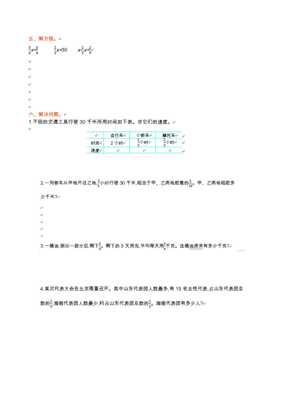北京版小学数学六年级上册_第2单元测试卷(A)（含答案）.docx_第3页