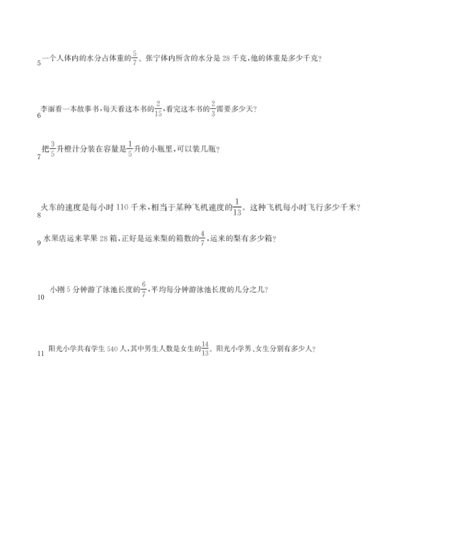 北京版小学数学六年级上册_第2单元测试卷(B)（含答案）.docx_第2页