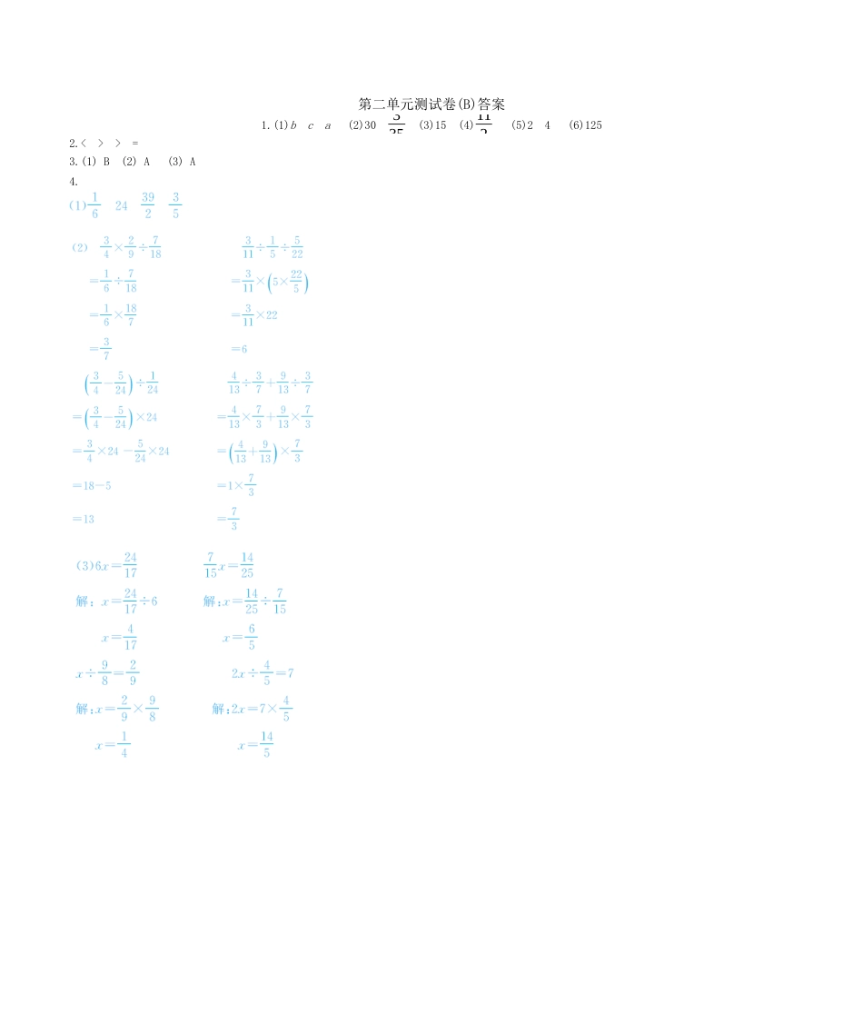 北京版小学数学六年级上册_第2单元测试卷(B)（含答案）.docx_第3页