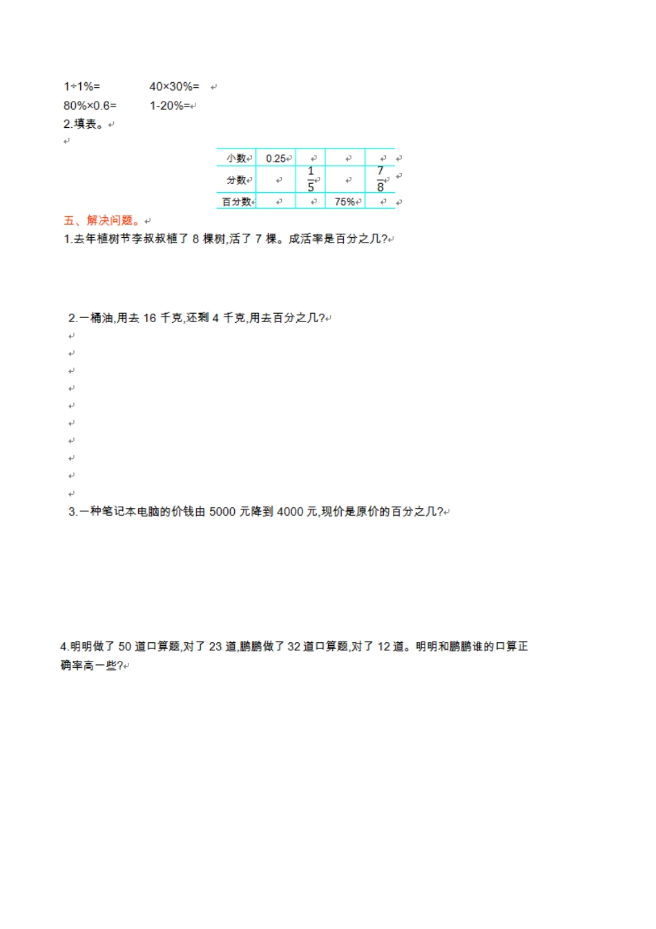 北京版小学数学六年级上册_第3单元测试卷(A)（含答案）.docx_第2页