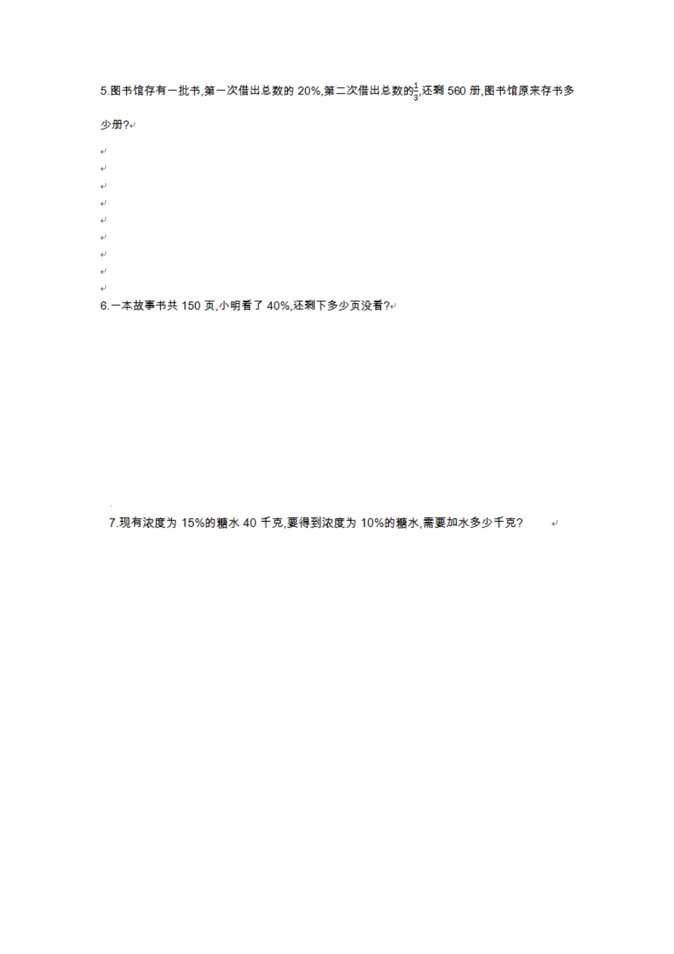 北京版小学数学六年级上册_第3单元测试卷(A)（含答案）.docx_第3页