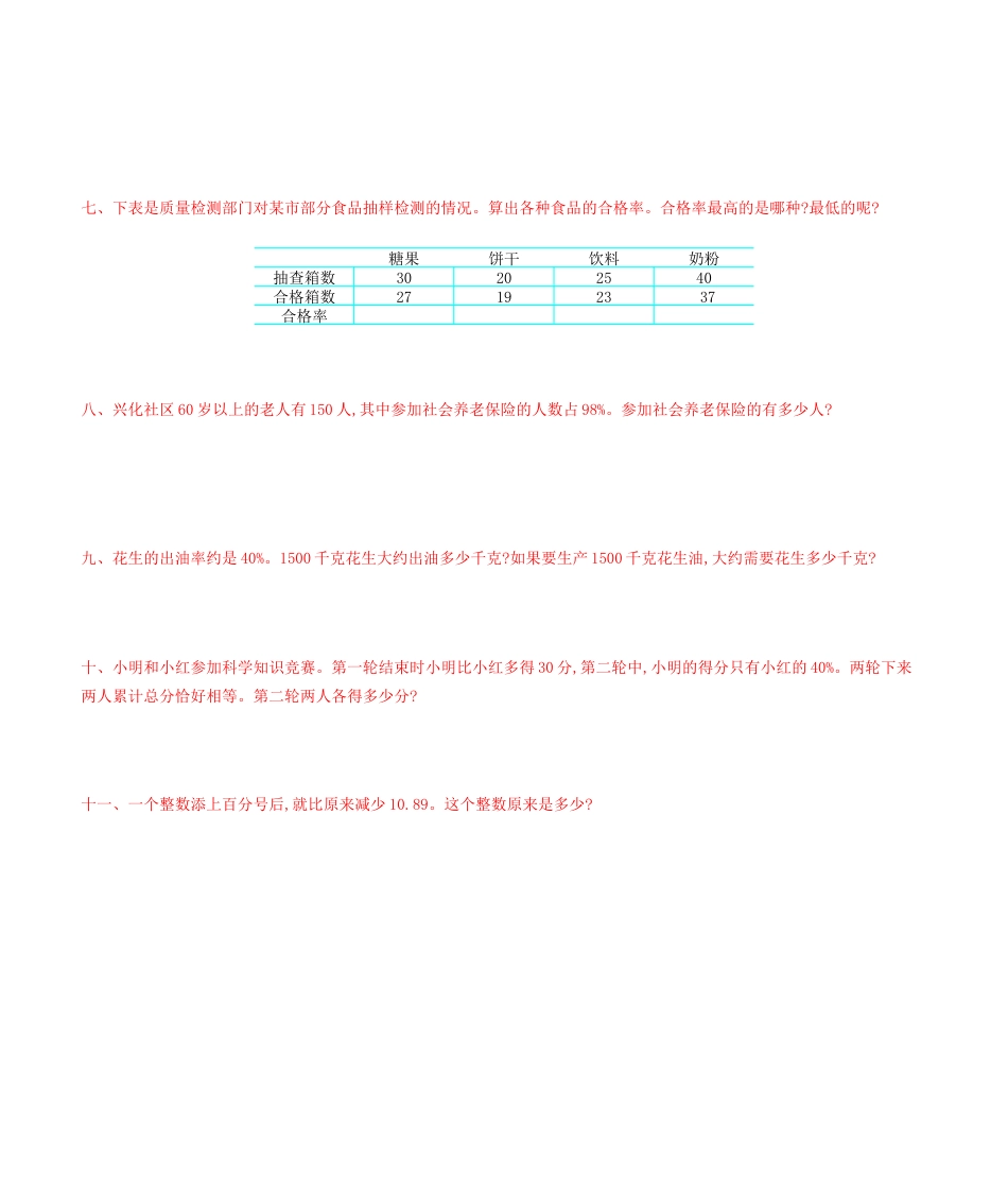 北京版小学数学六年级上册_第3单元测试卷(B)（含答案）.docx_第2页
