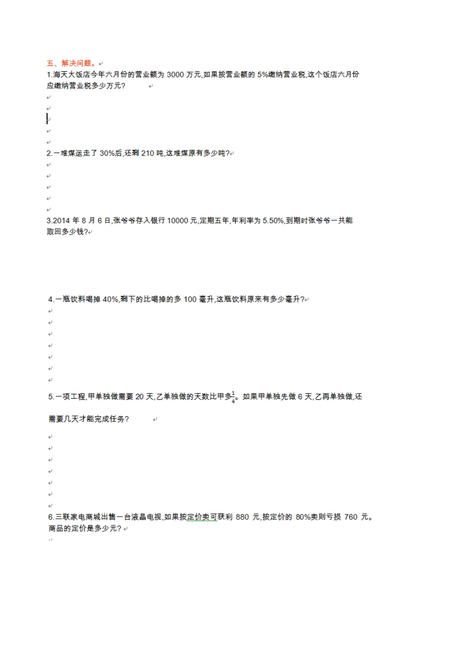 北京版小学数学六年级上册_第4单元测试卷(A)（含答案）.docx_第2页
