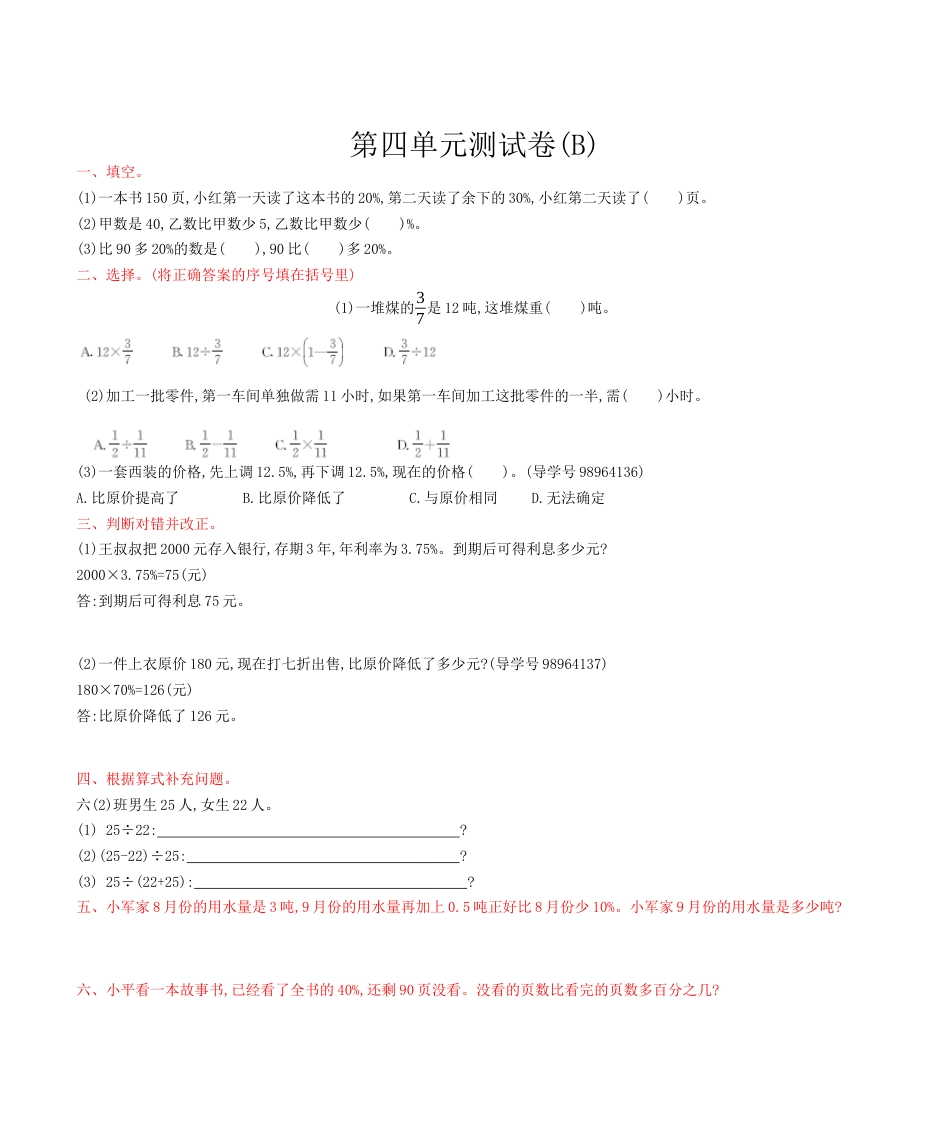 北京版小学数学六年级上册_第4单元测试卷(B)（含答案）.docx_第1页