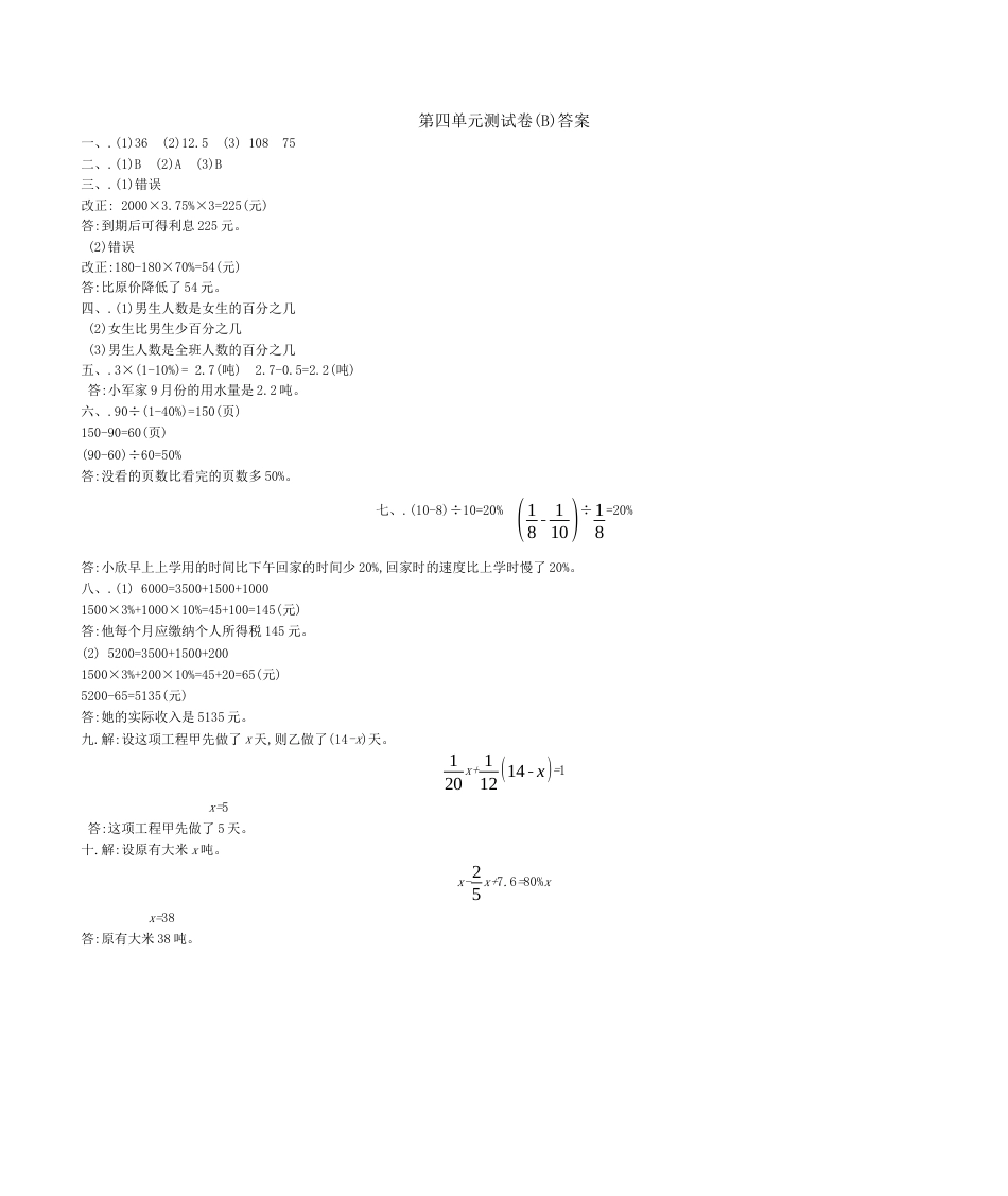 北京版小学数学六年级上册_第4单元测试卷(B)（含答案）.docx_第3页