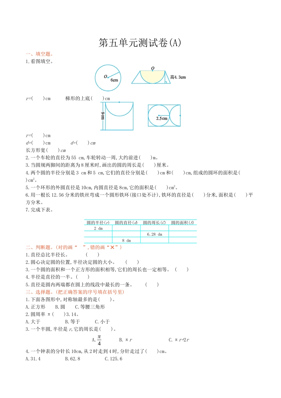 北京版小学数学六年级上册_第5单元测试卷(A)（含答案）.docx_第1页