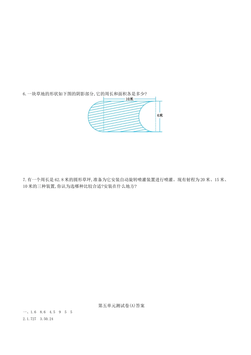 北京版小学数学六年级上册_第5单元测试卷(A)（含答案）.docx_第3页