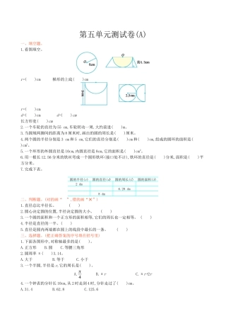 北京版小学数学六年级上册_第5单元测试卷(A)（含答案）.docx
