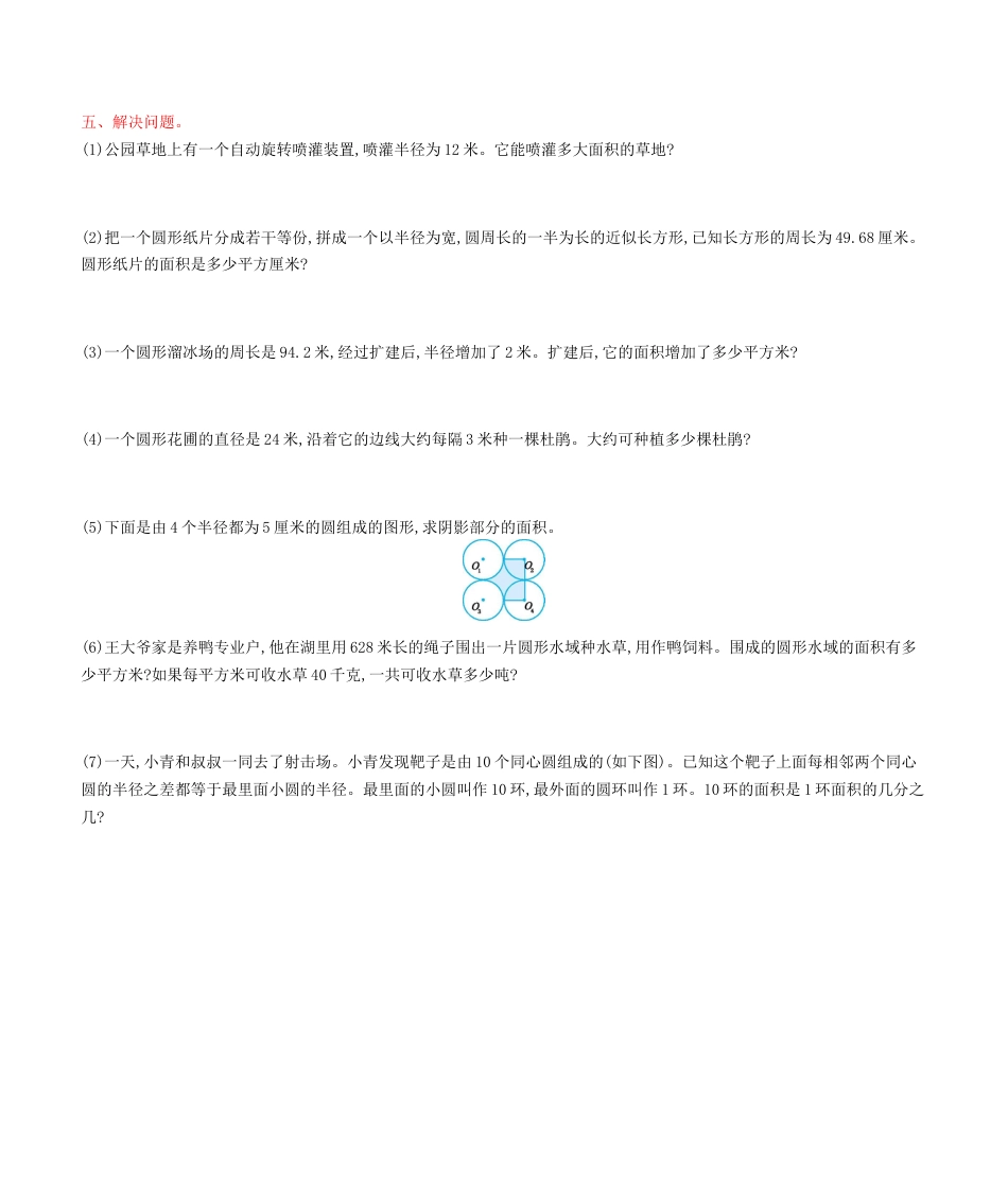 北京版小学数学六年级上册_第5单元测试卷(B)（含答案）.docx_第2页