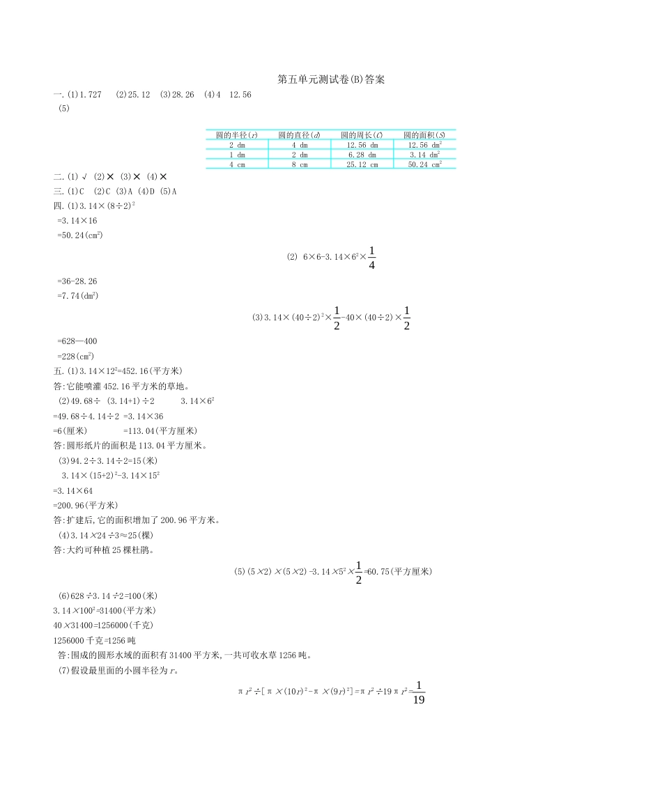 北京版小学数学六年级上册_第5单元测试卷(B)（含答案）.docx_第3页