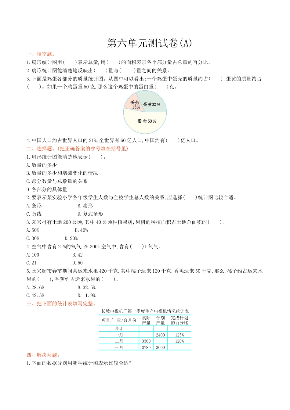 北京版小学数学六年级上册_第6单元测试卷(A)（含答案）.docx_第1页