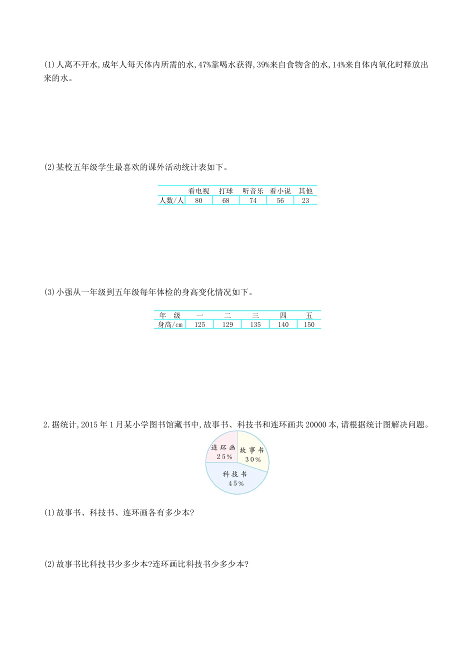 北京版小学数学六年级上册_第6单元测试卷(A)（含答案）.docx_第2页