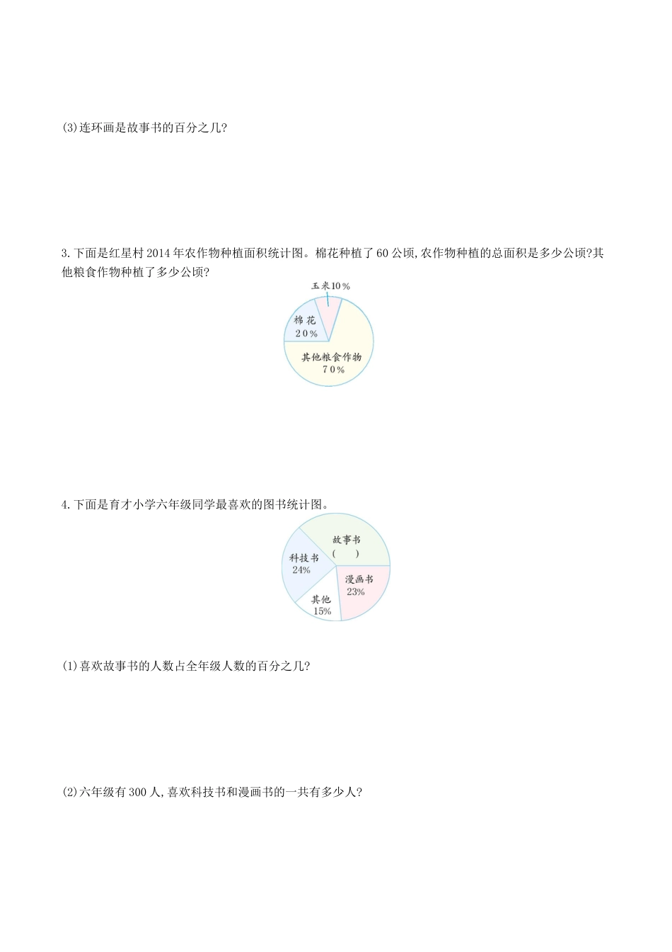 北京版小学数学六年级上册_第6单元测试卷(A)（含答案）.docx_第3页