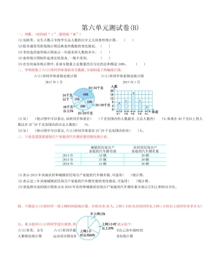 北京版小学数学六年级上册_第6单元测试卷(B)（含答案）.docx