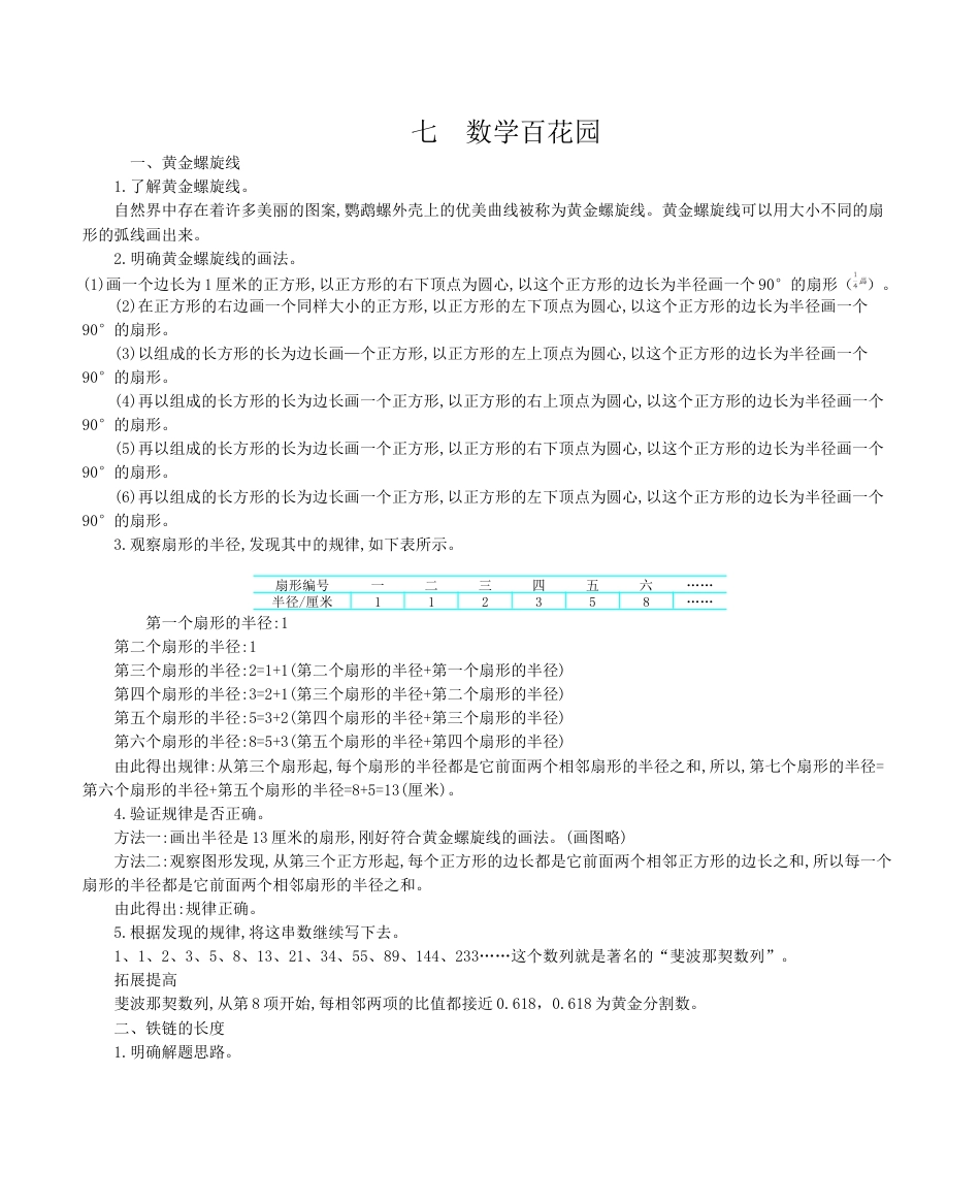 北京版小学数学六年级上册_第七单元 数学百花园.docx_第1页