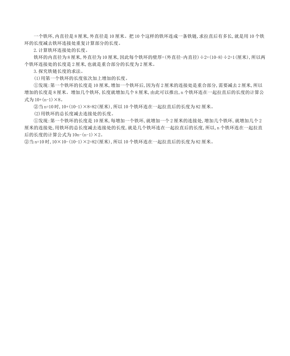 北京版小学数学六年级上册_第七单元 数学百花园.docx_第2页