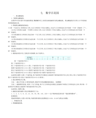 北京版小学数学六年级上册_第七单元 数学百花园.docx