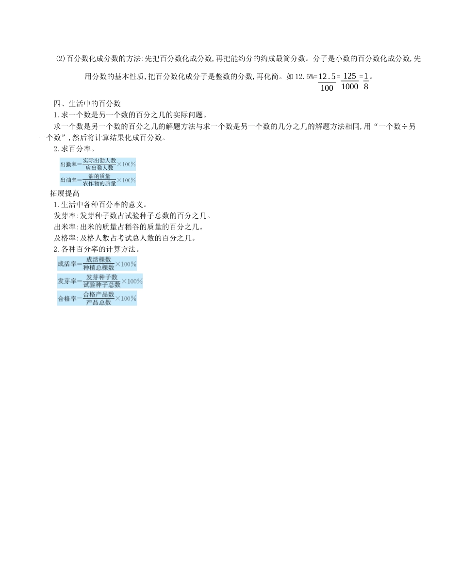 北京版小学数学六年级上册_第三单元 百分数.docx_第2页