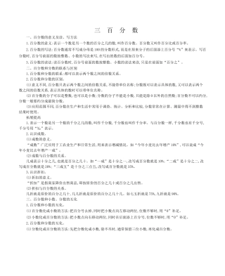 北京版小学数学六年级上册_第三单元 百分数.docx