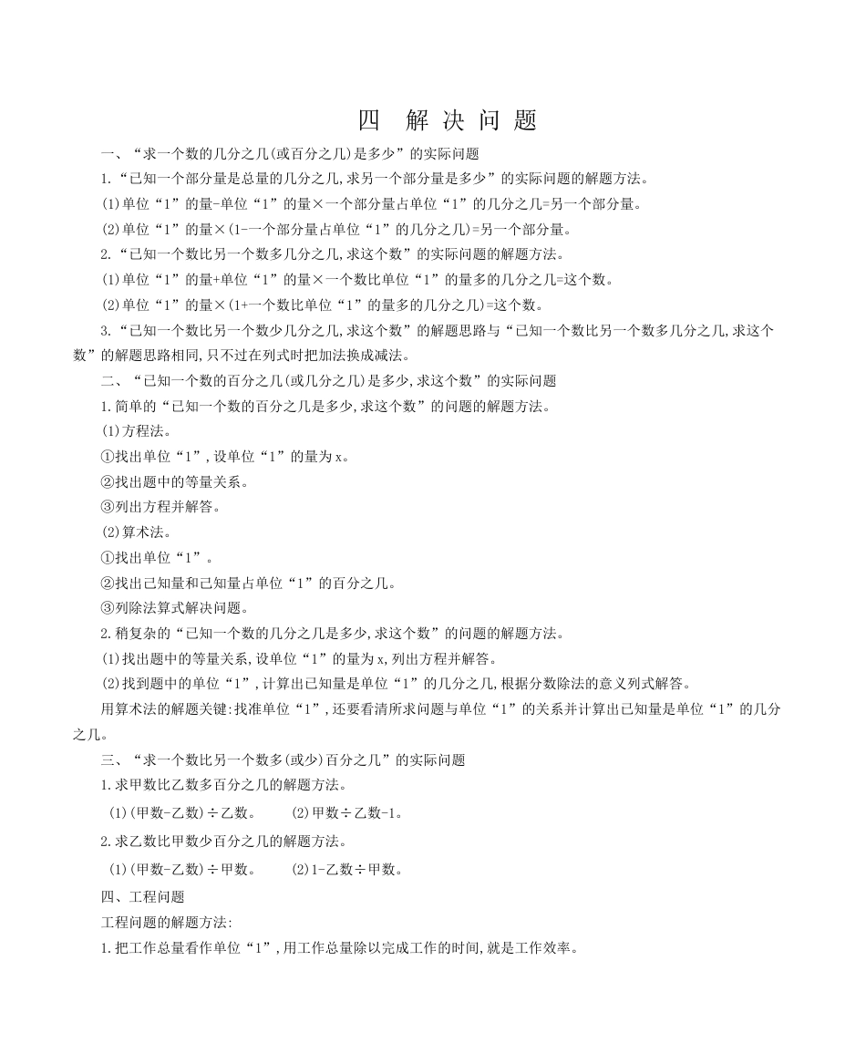 北京版小学数学六年级上册_第四单元 解决问题.docx_第1页