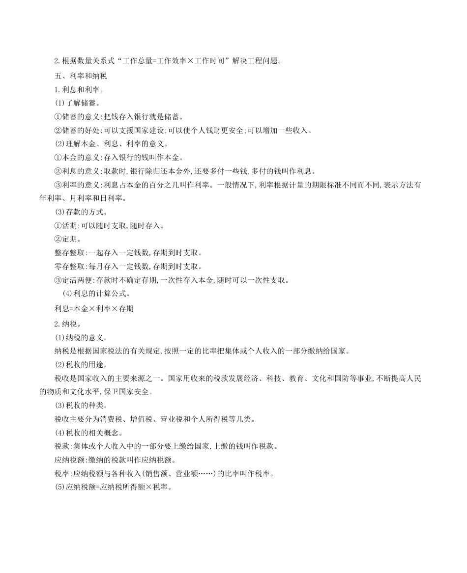 北京版小学数学六年级上册_第四单元 解决问题.docx_第2页