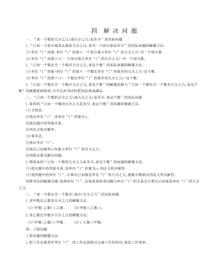 北京版小学数学六年级上册_第四单元 解决问题.docx
