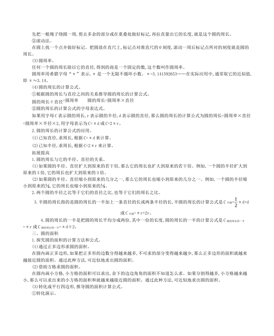 北京版小学数学六年级上册_第五单元 圆.docx_第2页