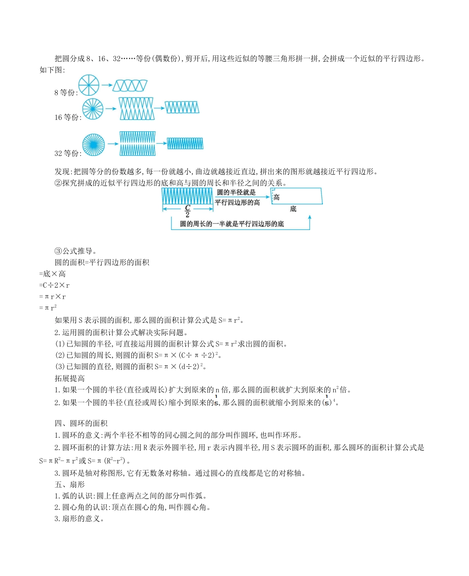 北京版小学数学六年级上册_第五单元 圆.docx_第3页