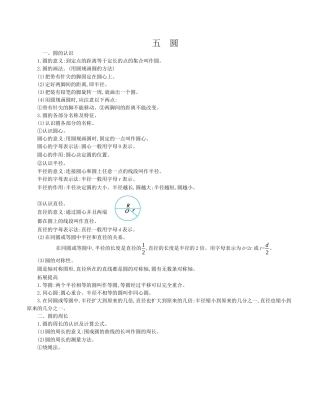 北京版小学数学六年级上册_第五单元 圆.docx