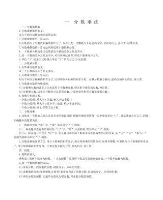 北京版小学数学六年级上册_第一单元 分数乘法.docx