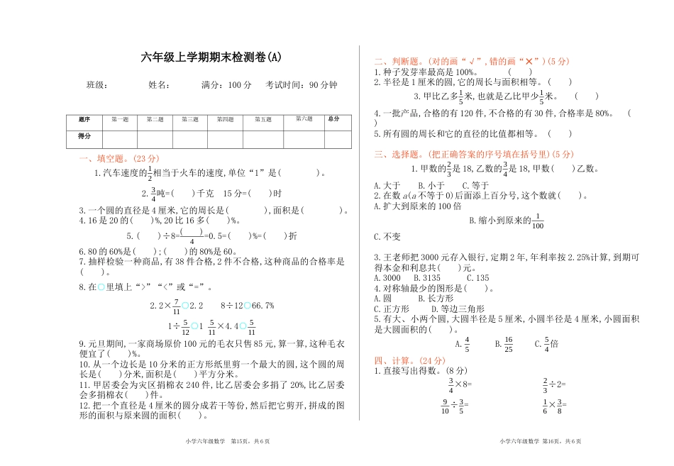 北京版小学数学六年级上册_期末检测(A)（含答案）.docx_第1页