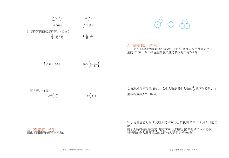 北京版小学数学六年级上册_期末检测(A)（含答案）.docx_第2页