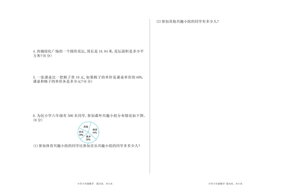 北京版小学数学六年级上册_期末检测(A)（含答案）.docx_第3页