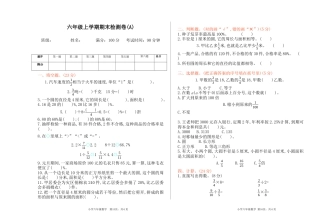 北京版小学数学六年级上册_期末检测(A)（含答案）.docx