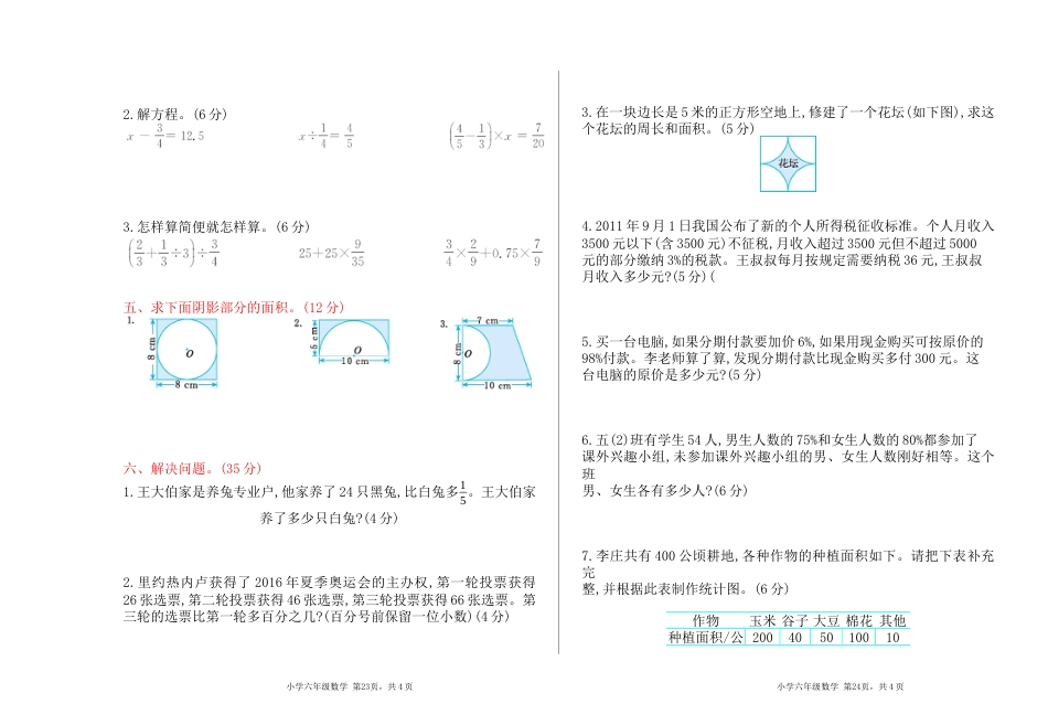 北京版小学数学六年级上册_期末检测(B)（含答案）.docx_第2页
