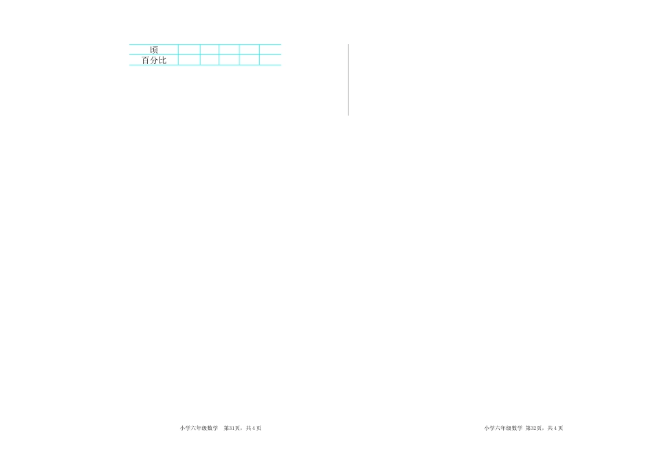 北京版小学数学六年级上册_期末检测(B)（含答案）.docx_第3页