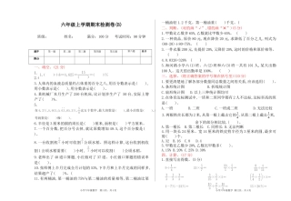 北京版小学数学六年级上册_期末检测(B)（含答案）.docx
